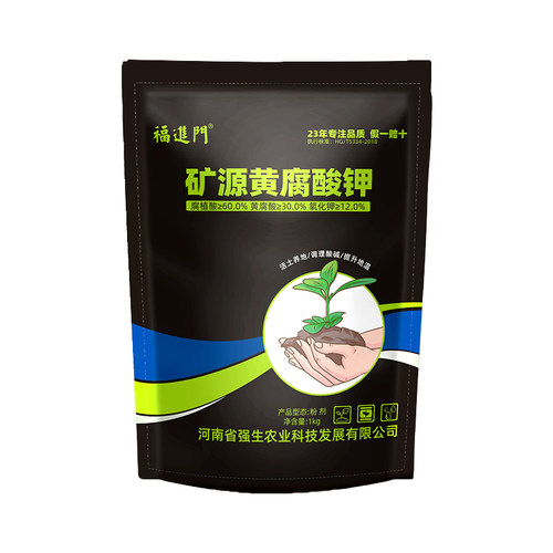福进门矿源黄腐酸钾官方旗舰店生根壮苗抗重茬调节土壤活化剂正品
