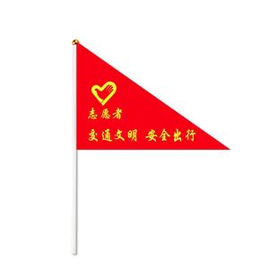 定做志愿者三角交通指挥旗文明出行手摇旗帜小红旗信号旗管制疏解指引督导劝导指挥安全导游领队护学岗旗定制