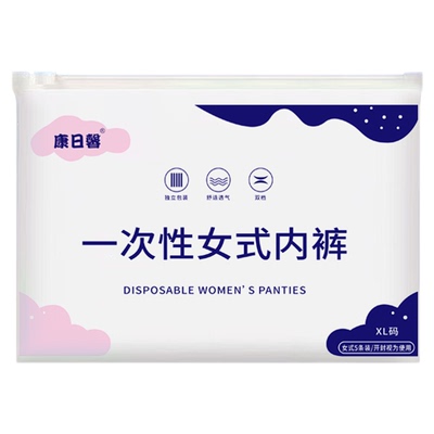 一次性内裤女式出差旅游免洗便携日抛产妇产后坐月子内裤