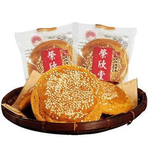 荣欣堂太谷饼1500g山西好的怀旧零食特产传统早餐面包点心糕点