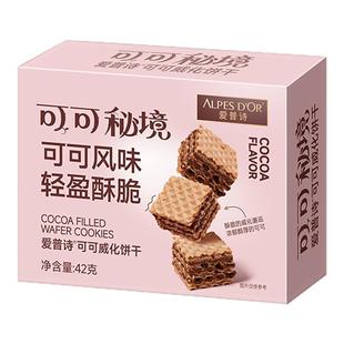 成毅代言爱普诗巧克力官方可可威化夹心饼干办公室休闲追剧小零食