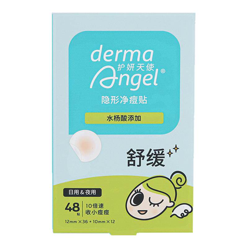 护妍天使痘痘贴水杨酸痘贴隐形净痘贴男女遮瑕神器日夜综合48贴