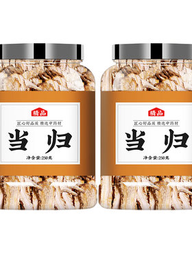 当归身中药材甘肃岷县正宗当归