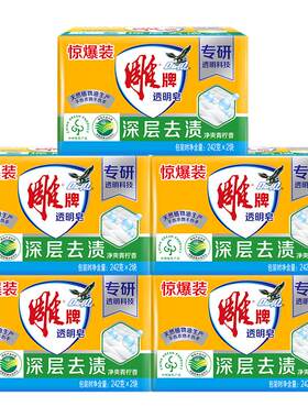 雕牌透明皂242g家用肥皂