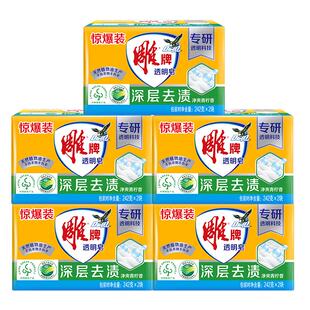 雕牌透明皂242g家用洗衣皂实惠装清爽柠檬深层去渍去污肥皂正品