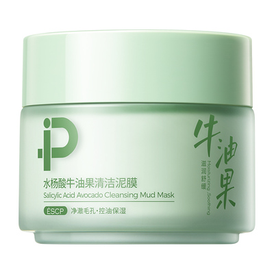 水杨酸牛油果深层清洁泥膜去黑白头闭口粉刺收缩毛孔涂抹式面膜