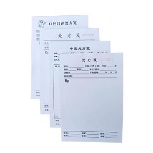 处方笺定做医院药店药房通用医用医生手写纸宠物兽医诊所空白本普通卫生室中医中药口腔印刷单定制门诊处方签