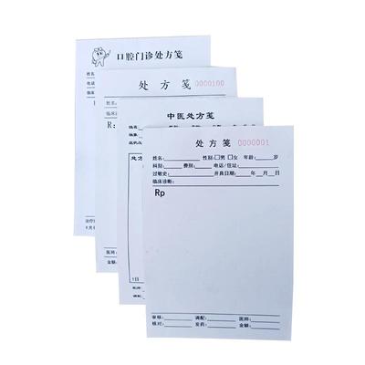 处方笺定做医院药店通用手写