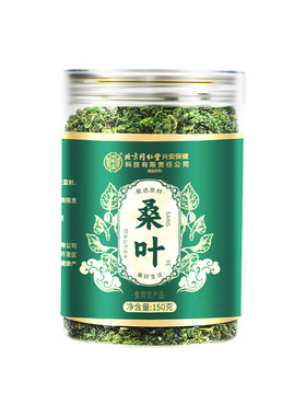 同仁堂霜桑叶药食同源正品桑叶茶霜后霜降特优级干糖养生茶中药材