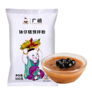 广禧钵仔糕粉原味水晶马蹄波仔预拌粉专用全套商用模具碗摆摊材料