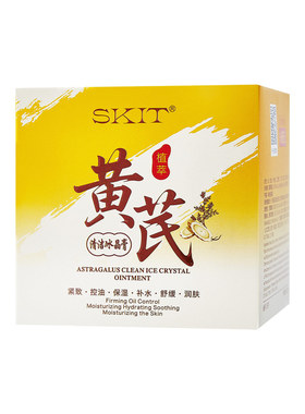 SKIT黄芪清洁冰晶膏补水保湿