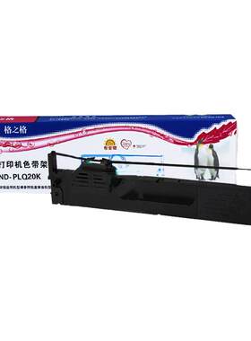 格之格EPSON爱普生PLQ-20K色带