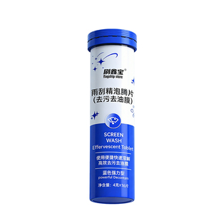 玻璃水泡腾片汽车去污去油膜强力清洗去虫胶固体雨刷刮精四季通用