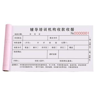 辅导培训机构收款收据单幼儿园少儿口才收费单据琴行报名登记表画室美术课程协议托管合同书法补习班学费票据