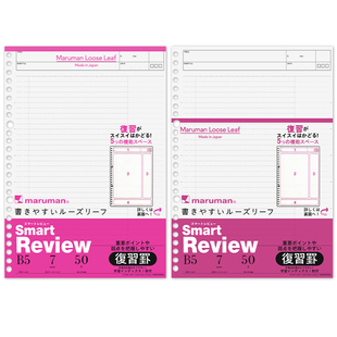日本maruman满乐文复习活页纸Smart Review复习卦进口活页替芯方格横线暗记纸顺滑多款式学生用26孔B5用