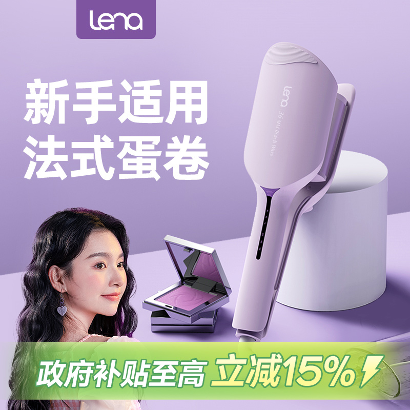 lena蛋卷头卷发棒32mm36水波纹蛋卷棒蛋糕大卷负离子夹板卷发神器