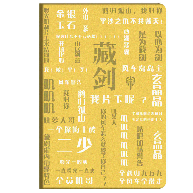 剑网三硅胶平板保护套文字喊话版