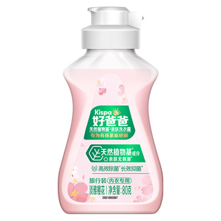 【U先】好爸爸洗衣液天然亲肤洗衣露内衣内裤专用旅行装官方80g