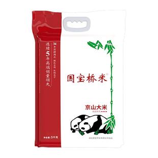 国宝桥米京山大米5kg湖北长粒籼米当季年新大米10斤煮粥真空袋