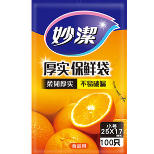 妙洁保鲜袋食品袋家用一次性大中小号食品级冰箱专用PE袋子抽取式