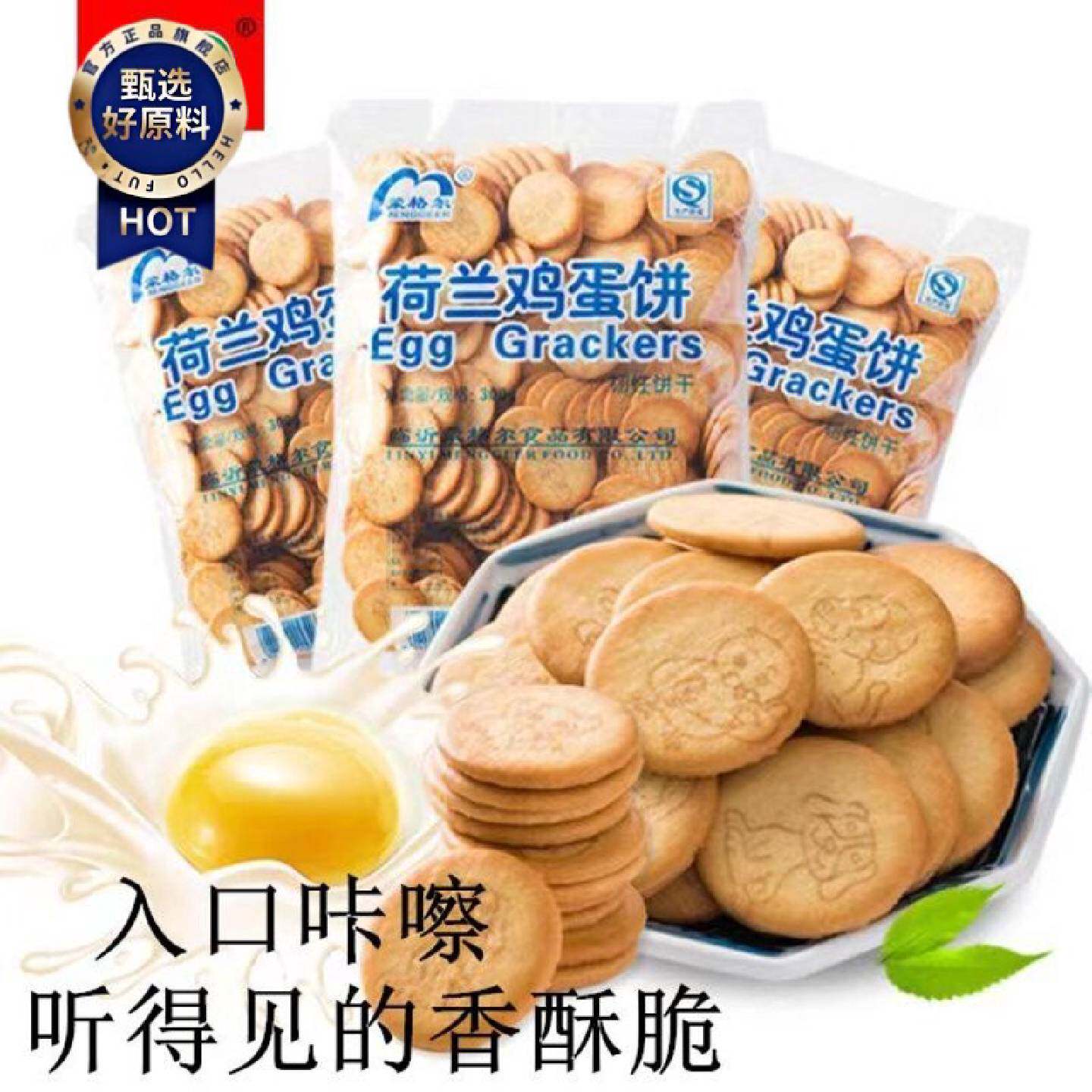 300g荷兰鸡蛋饼干雪花酥牛轧原料动物图案小圆饼干零食印花