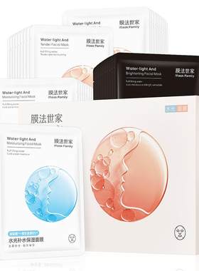 膜法世家水光保湿亮嫩面膜50片玻尿酸补水保湿嫩肤提亮肤色男女