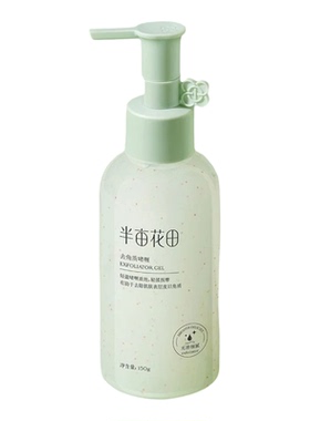 半亩花田去角质啫喱清洁毛孔