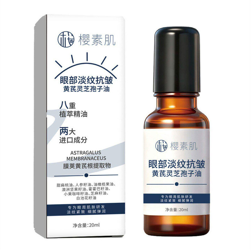 眼部淡纹抗皱黄芪灵芝孢子油紧致衰老去淡化细纹黑眼圈眼袋眼霜QA