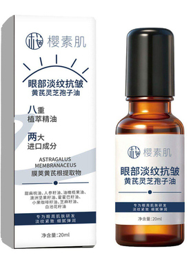 眼部淡纹抗皱黄芪灵芝孢子油紧致衰老去淡化细纹黑眼圈眼袋眼霜QA