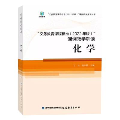 课程标准2022版课例教学解读化学