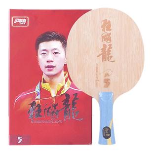 正品狂飚龙5限量马龙同款球拍乒乓球底板红双喜乒乓球拍底板狂飙
