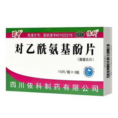 蜀中对乙酰氨基酚片缓解神经痛关节痛肌肉痛感冒头痛发热30片退烧