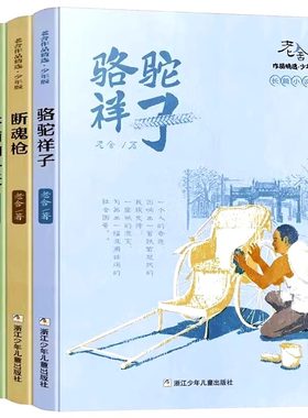 正版书籍老舍作品精选少年共