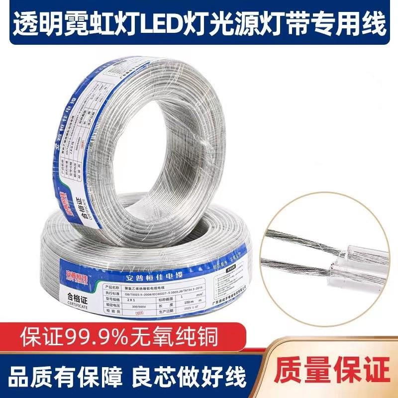 国标透明电线软线LED灯灯箱专用线带2招牌平方RVB0.5电源芯广告