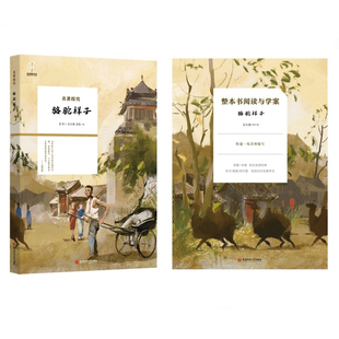 金钥匙悦读名著探究七年级下册课外书必读正版骆驼祥子和钢铁是怎样炼成的人教版原著上册初一老舍的初中名著语文书目课外阅读书籍