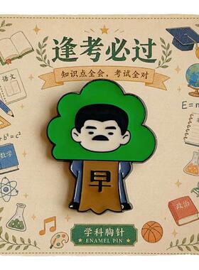 可爱鲁迅文创胸针创意觉醒年代