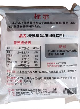 云南传统老牌麦乳精350克袋装