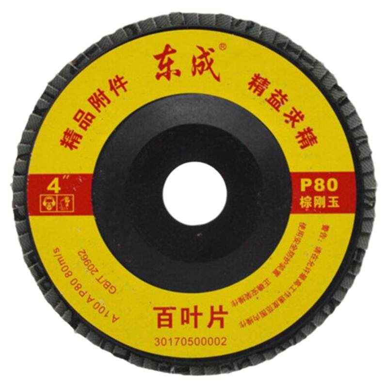 东成百叶轮打磨片精益求精