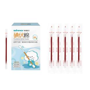 稳健碘伏棉签新生婴儿肚脐医用碘伏消毒棉棒一次性碘酒独立包装