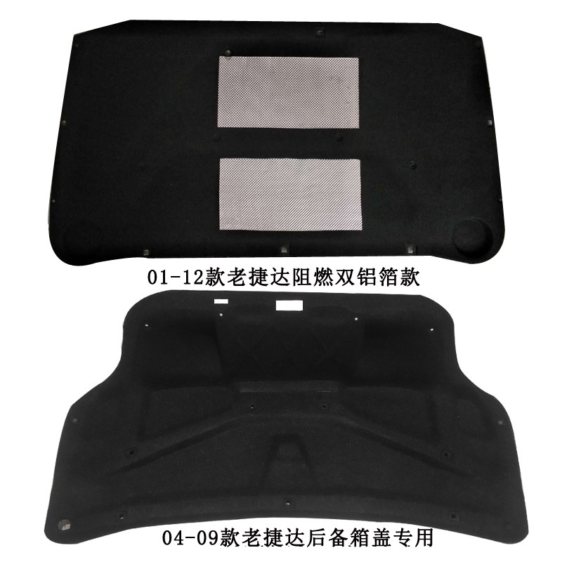 01-12款新老捷达王春天伙伴前卫引擎盖隔音棉发动机后备箱隔热棉