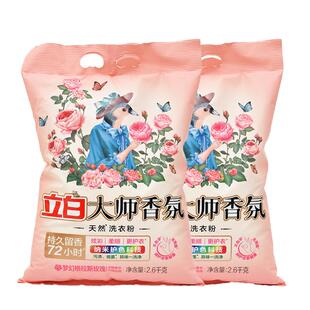 立白大师香氛洗衣粉持久留香护衣护色炫彩柔顺去污除异味低泡家用