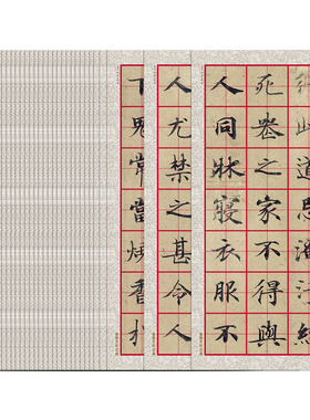 唐钟绍京《灵飞经43行》墨迹本九倍放大高清宣纸原色田格毛笔字帖