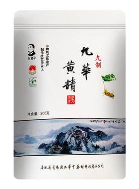 吴振东九华黄精九蒸九晒中药材