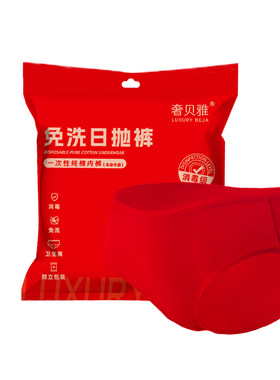 奢贝雅一次性本命年大红内裤纯棉