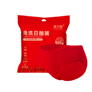 本命年红色一次性内裤女男士全棉灭菌出差旅游免洗蛇年结婚套装