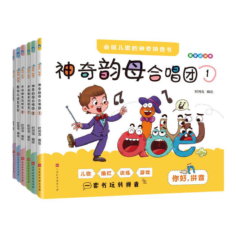 儿童启蒙图书你好拼音