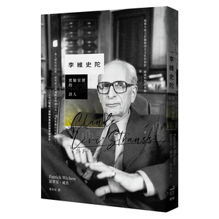 【现货】李维史陀： 实验室里的诗人中文繁体历史派翠克˙威肯平装卫城出版进口原版书籍
