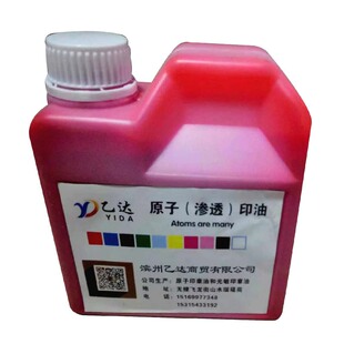 原子印油红色原子印油墙体广告油印台快干印油海绵印章印油包邮