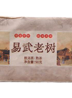 2015年正山易武老树茶砖普洱熟茶