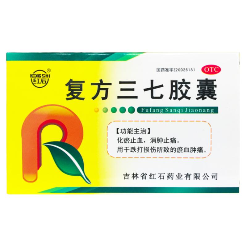 【红石】复方三七胶囊250mg*24粒/盒